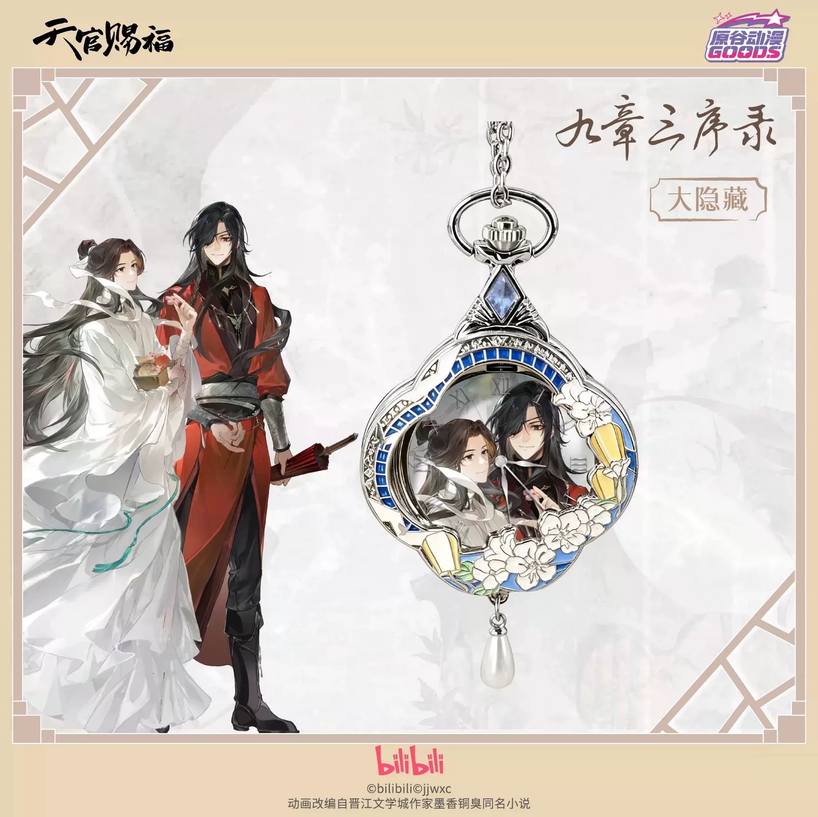 Watch Accessories - TGCF 天官賜福 華城謝憲 アニメウォッチ 漫画テーマ クォーツ懐中時計
