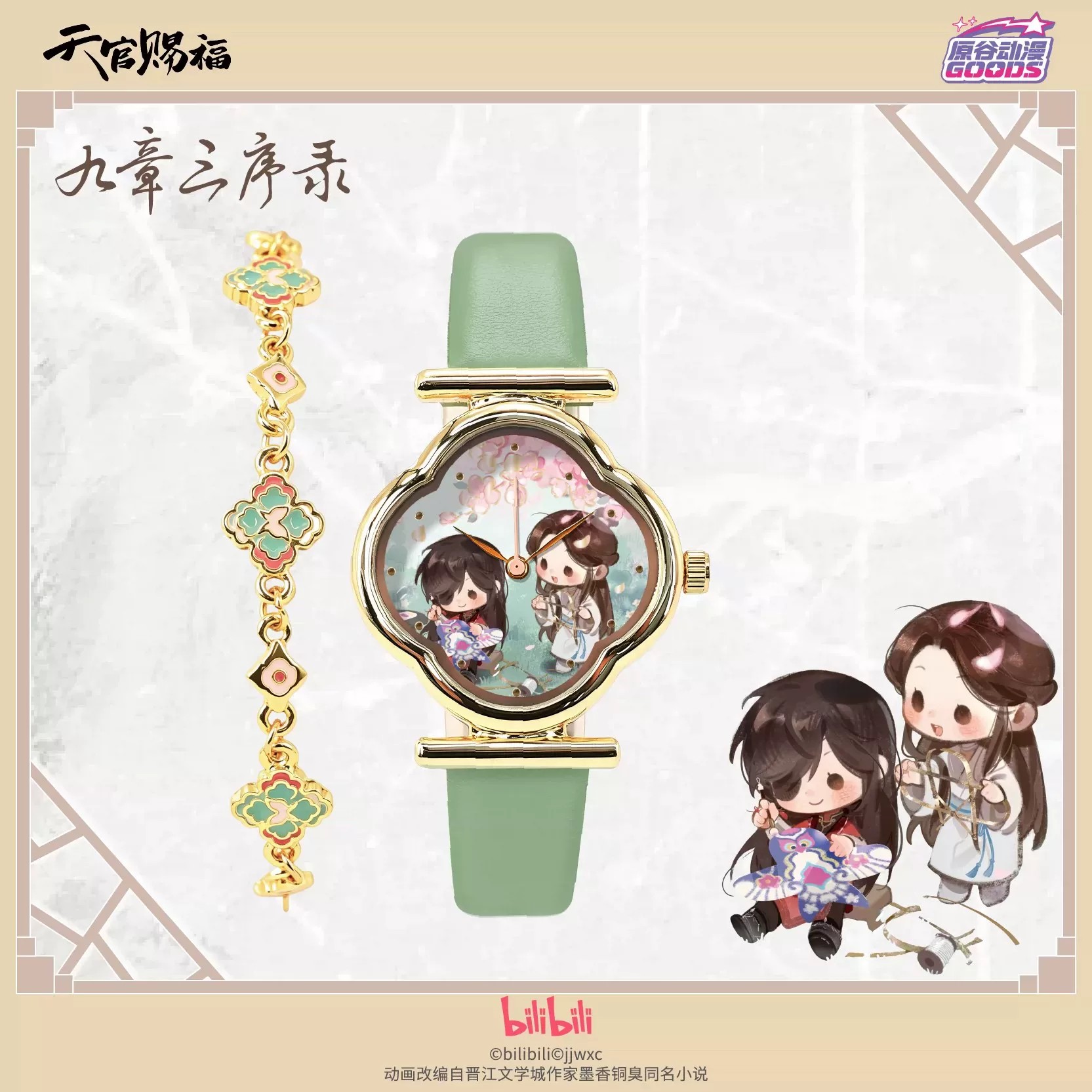 TGCF 天官賜福 華城謝憲 アニメウォッチ 漫画テーマ ク - Watch Accessories のレビューと価格
