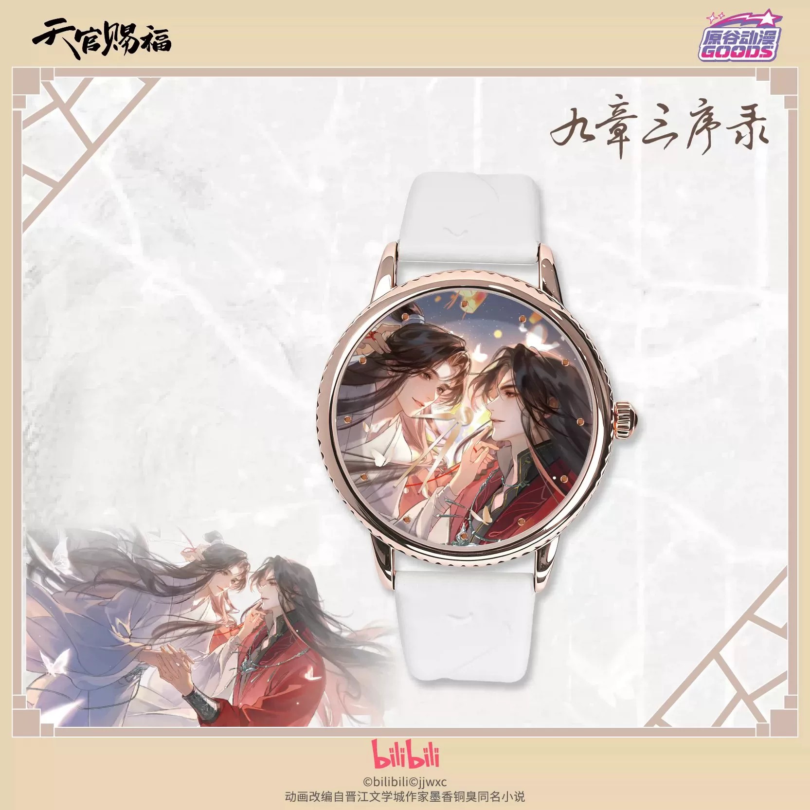 TGCF 天官賜福 華城謝憲 アニメウォッチ 漫画テーマ ク - Watch Accessories のレビューと価格