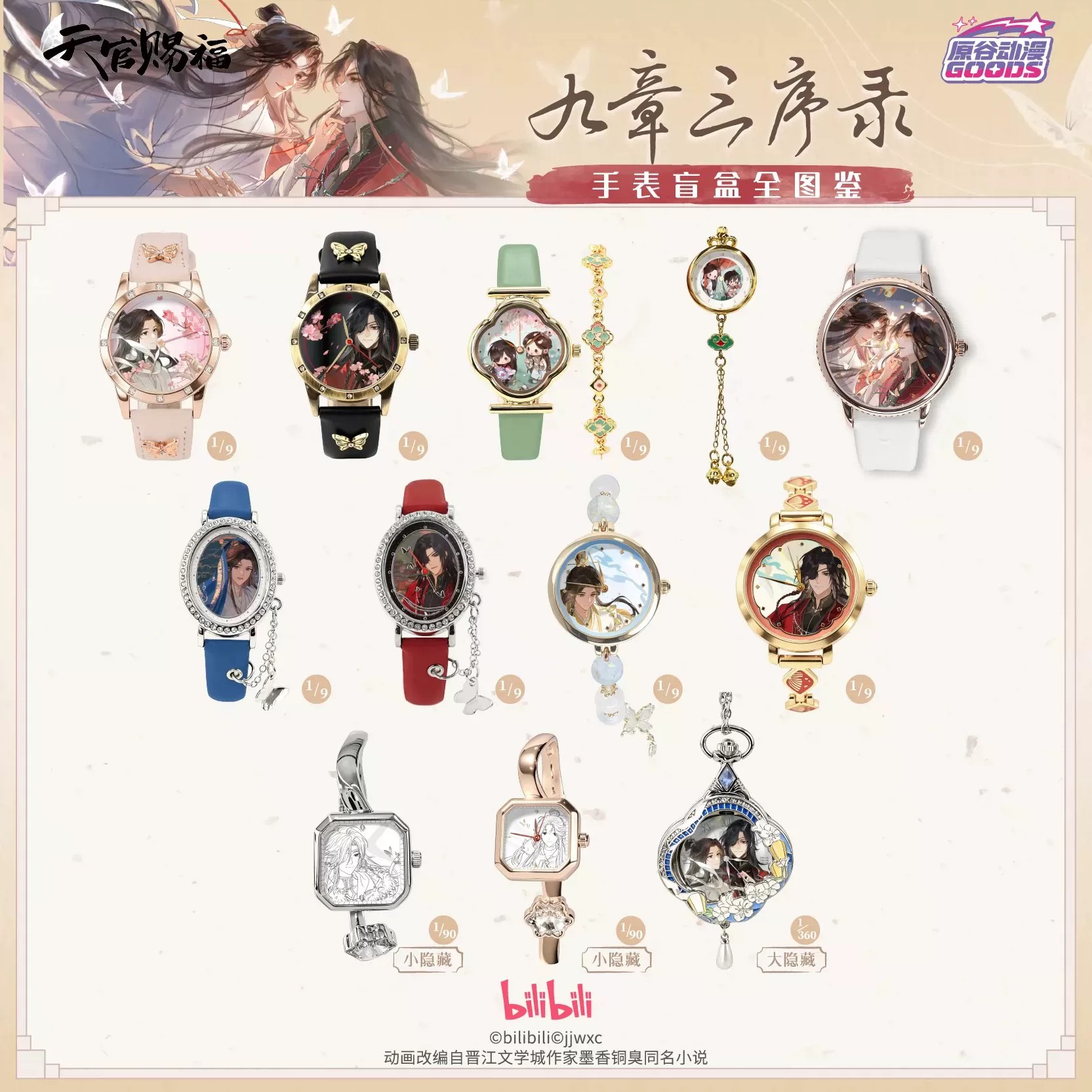 TGCF 天官賜福 華城謝憲 アニメウォッチ 漫画テーマ ク - Watch Accessories のレビューと価格